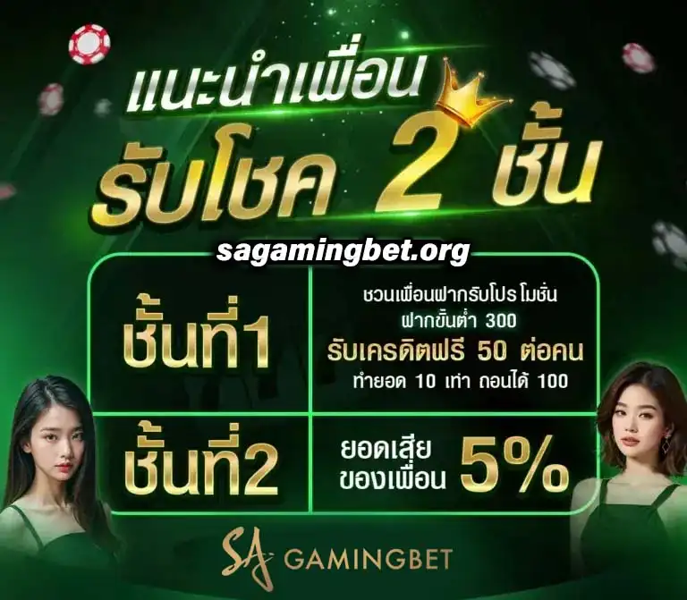 SA GAMING BET