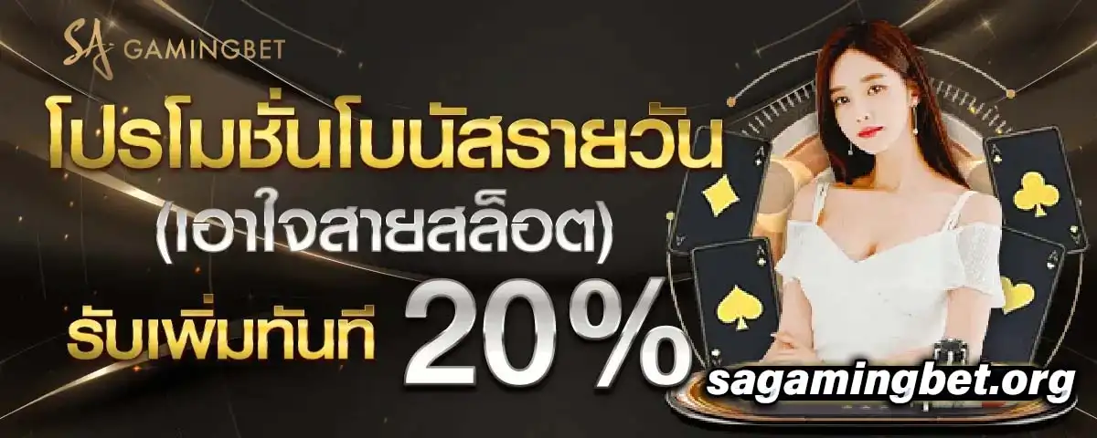 SA GAMING BET